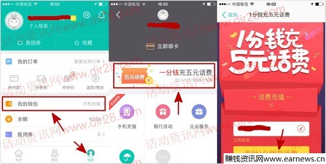 美团app首次绑卡支付1分钱充5元三网手机话费奖励
