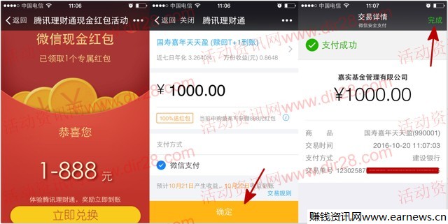 好愿携理财通新一期100%送1-888元微信红包 买入活期可提现