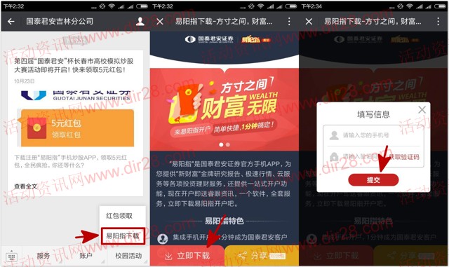 国泰君安易阳指app下载新注册送5元微信红包奖励