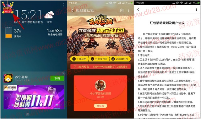 360卫士小小军团合战三国app游戏下载送0.36-2元现金红包奖励
