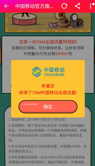 中国移动官方旗舰店玩游戏领取70M移动流量奖励