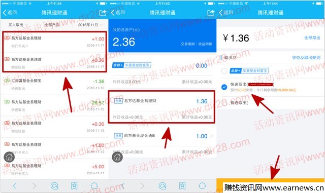 手机QQ剁手新一期100%送0.36-4元理财通红包 买入活期可提现