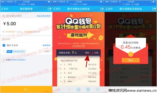 手机qq钱包累计消费兑换日送1-3元QQ现金红包奖励