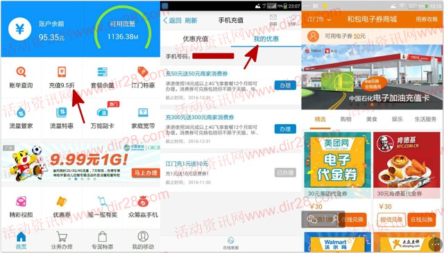 广东移动app充50-300元话费送50-300元和包电子券奖励