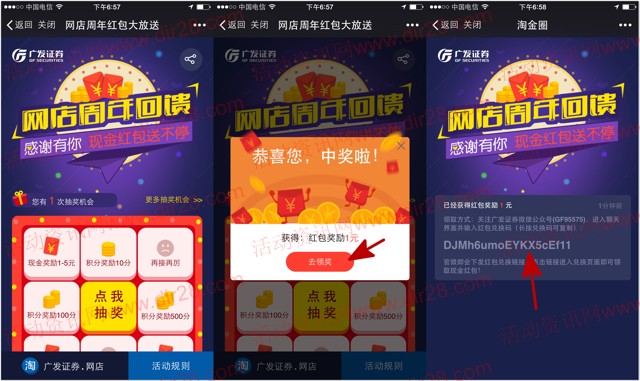 广发证券网店周年庆抽奖送1-200元微信红包奖励