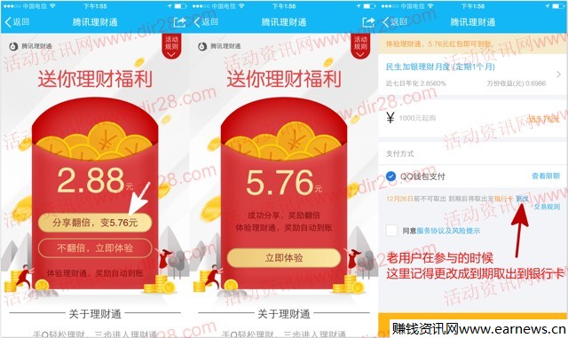 24号手机QQ分享送5.76元理财通红包 定期一月可提现