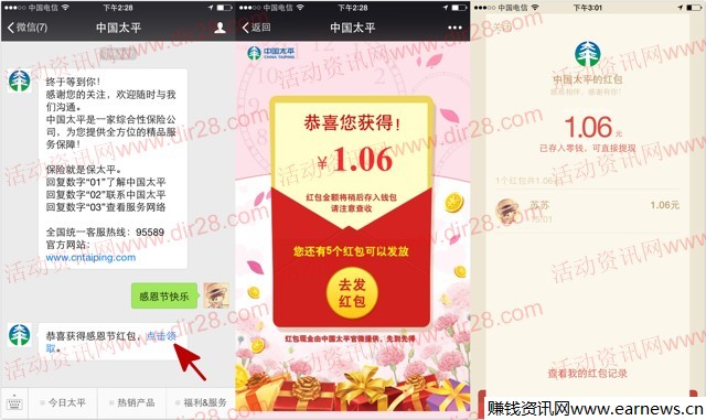 中国太平感恩节感恩相伴关注送最少1元微信红包奖励