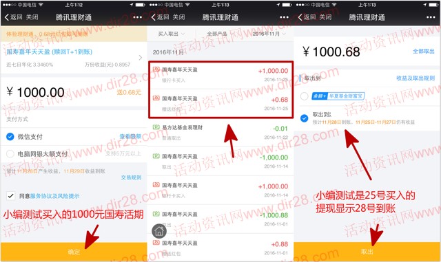 微信端金秋福利送0.68元理财通红包 买入活期可提现