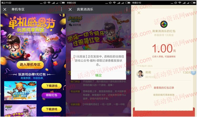腾讯游戏单机感恩节app手游登录送最少1元微信红包奖励