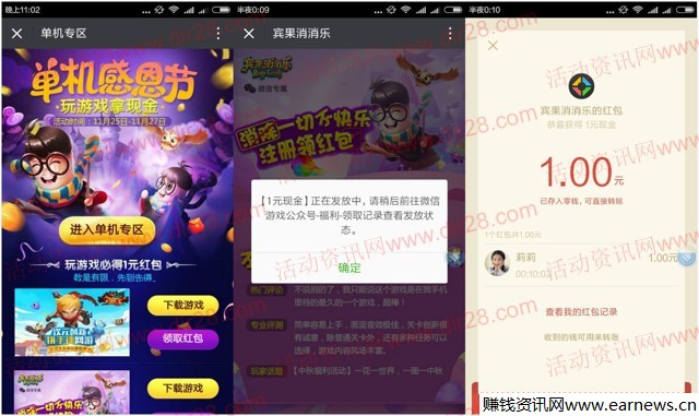 腾讯游戏单机感恩节app手游登录送最少1元微信红包奖励
