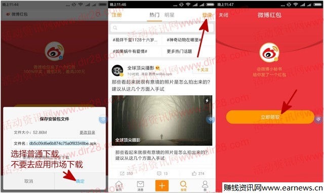 限安卓 新浪微博app下载100%送2-200元支付宝现金奖励