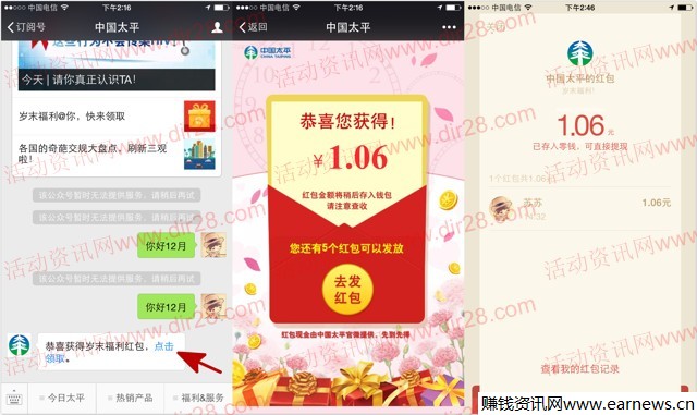 中国太平十二月岁末福利关注送最少1元微信红包奖励