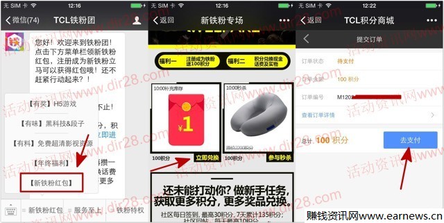 TCL铁粉团新一期注册绑定手机100%送1元微信红包奖励