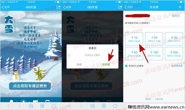 手机QQ大雪已至100%送2元话费券 充值10元话费可使用