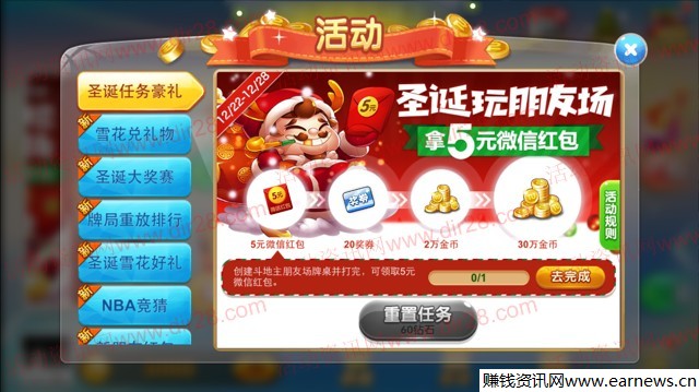 途游斗地主app圣诞试玩6局100%送5元微信红包奖励