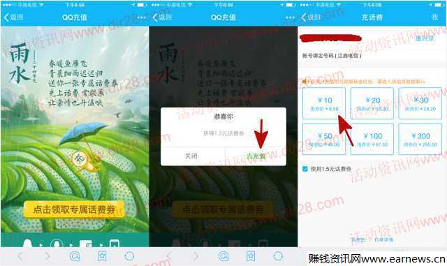 手机QQ春暖鱼雁飞100%送1.5元话费券 充值10元话费可使用
