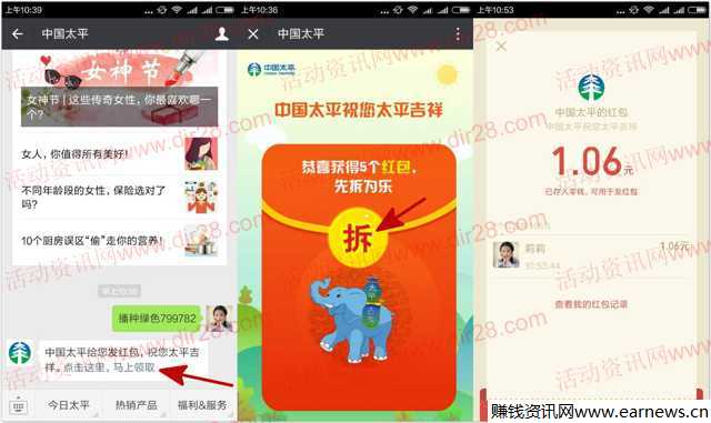 中国太平植树节关注回复口令送1-188元微信红包奖励