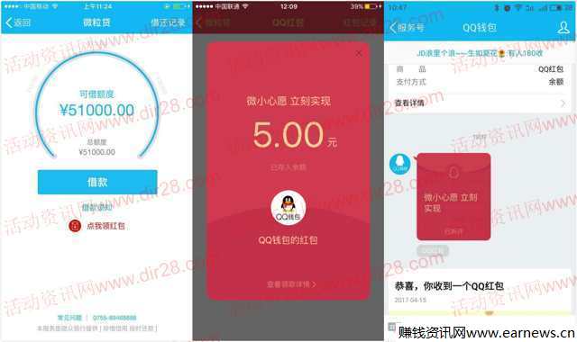 QQ微粒贷微小心愿送5元QQ现金红包奖励 限部分用户