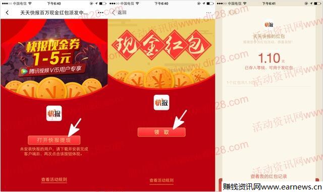 腾讯视频app用50v币兑换天天快报1-5元微信红包奖励